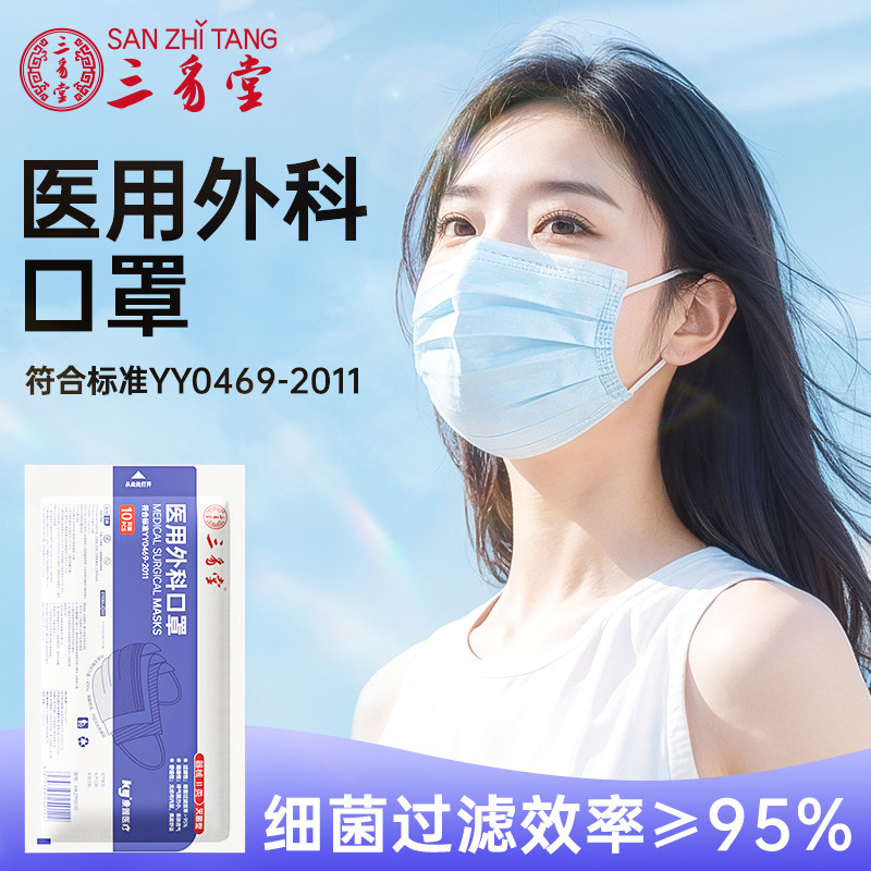 【U先试用】三豸堂医疗口罩一次性医用口罩防尘防病菌防雾霾150只 - 三豸堂医疗器械旗舰店出品