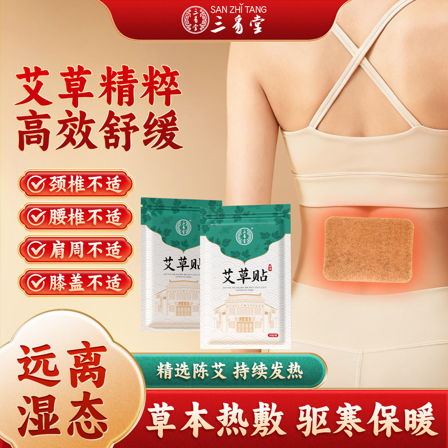 三豸堂艾草贴颈椎热敷贴肩周炎腰椎膝盖专用筋骨去痛治疗贴正品