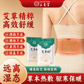 三豸堂艾草贴颈椎热敷贴肩周炎腰椎膝盖专用筋骨去痛治疗贴正品