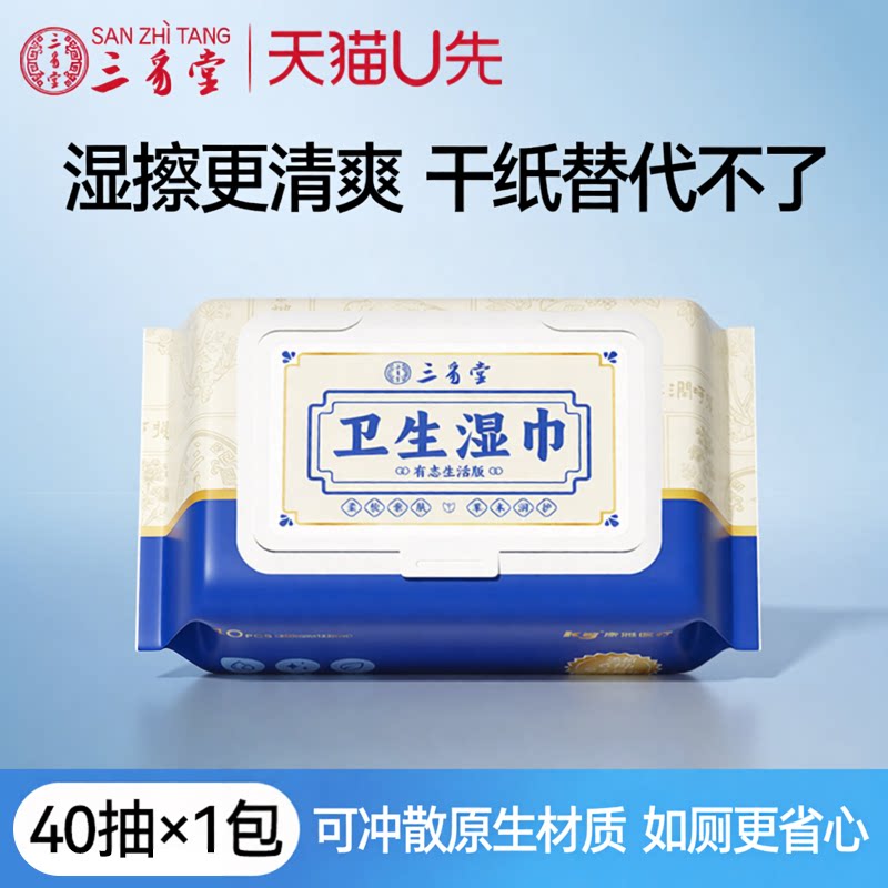 三豸堂冰片清爽湿厕纸40抽1包