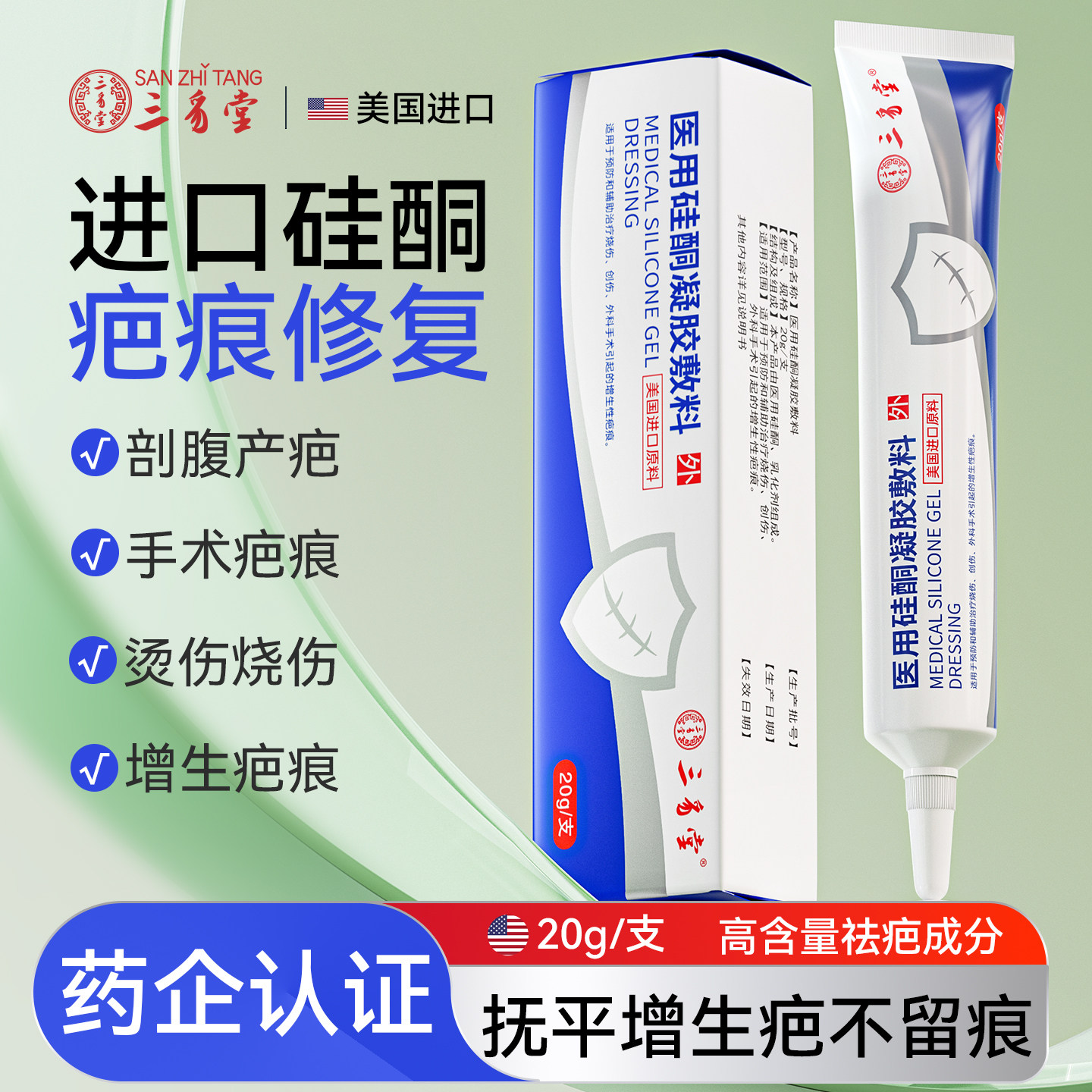 三豸堂祛疤膏淡化疤痕修复除疤凝胶烫伤妊娠纹增生疤疙瘩凸起疤印