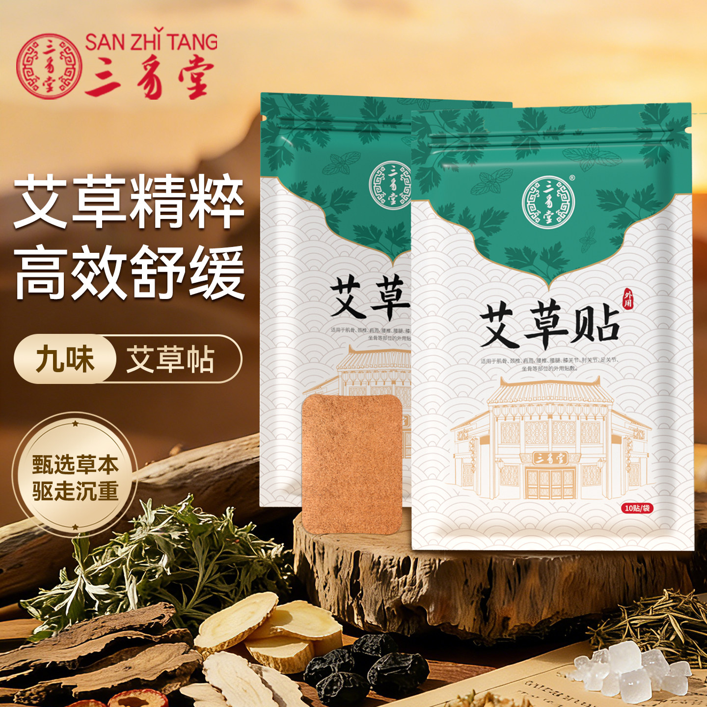 艾草贴艾草颈椎贴艾灸热敷包发热贴腰椎肩颈艾叶正品官方旗舰店
