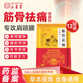 三豸堂筋骨祛痛保健贴纯中草药颈椎病贴缓解肌肉疲乏酸疼舒缓贴