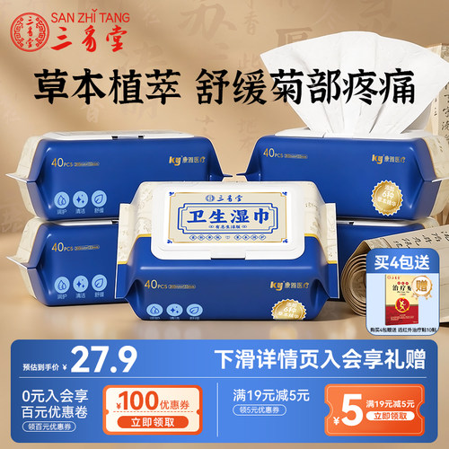 三豸堂清洁卫生湿巾止痒且抑菌