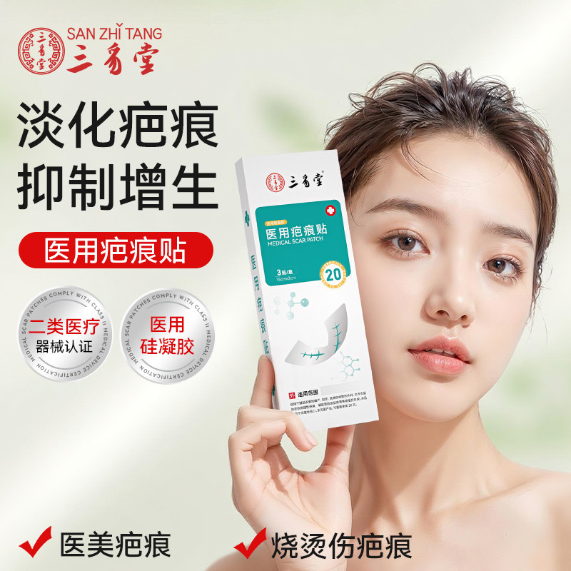 三豸堂疤痕贴医用剖腹产术后伤口防水隐形甲状腺祛疤硅酮凝胶贴,医疗器械,祛疤产品,淘宝优惠券,粉丝福利购,淘宝优惠卷