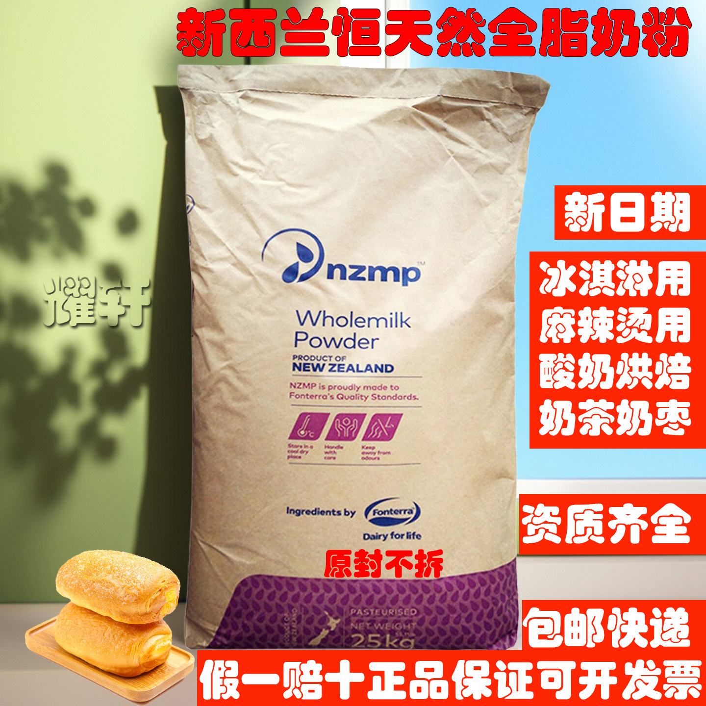 新西兰恒天然原装进口全脂奶粉麻辣烫专用商用烘焙牛轧糖25kg商用