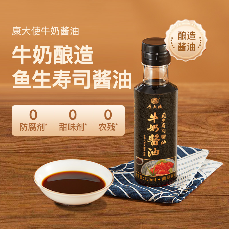 康大使牛奶酱油黄豆酿造零添加