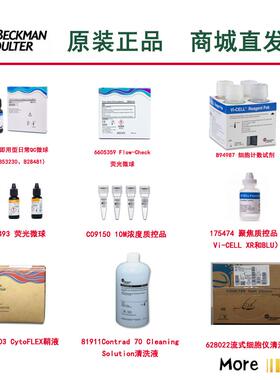 贝克曼浓度质控品C09145/C09147/C09148/C09149/C09150