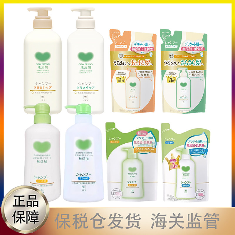保税仓直发日本牛乳石碱洗发水COW洗发露保湿滋润养发