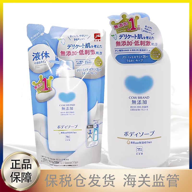 日本cow牛乳石碱沐浴露滋润保湿液体沐浴乳无添加爱心沐浴液