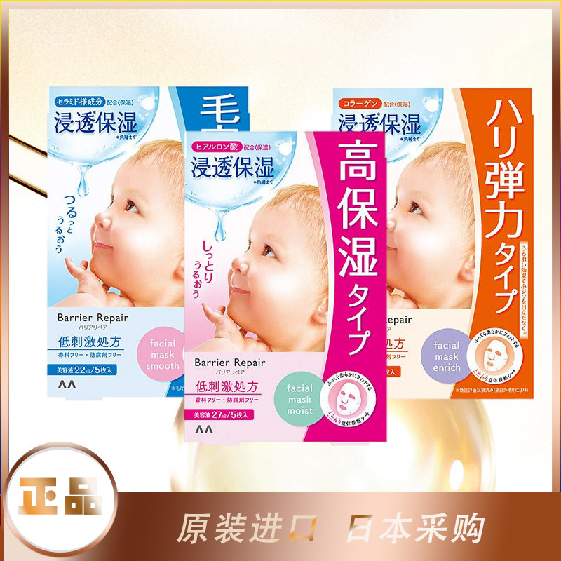 日本曼丹 Mandom婴儿肌保湿面膜保湿补水滋润5片装