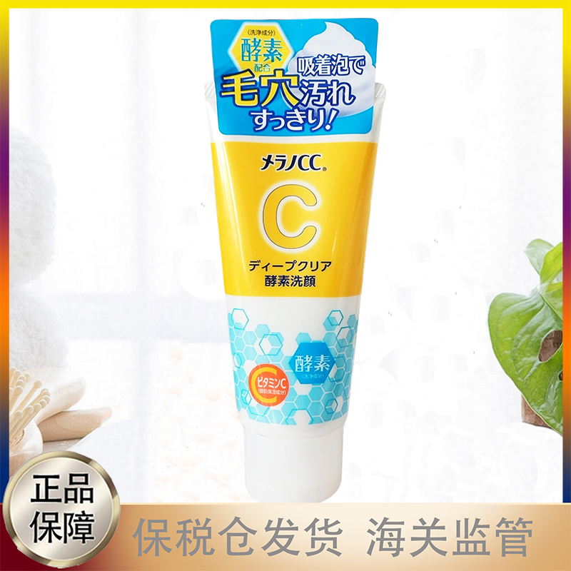 日本ROHTO乐敦CC酵素洗面奶去角质清洁毛孔脸部洁面乳保湿滋润