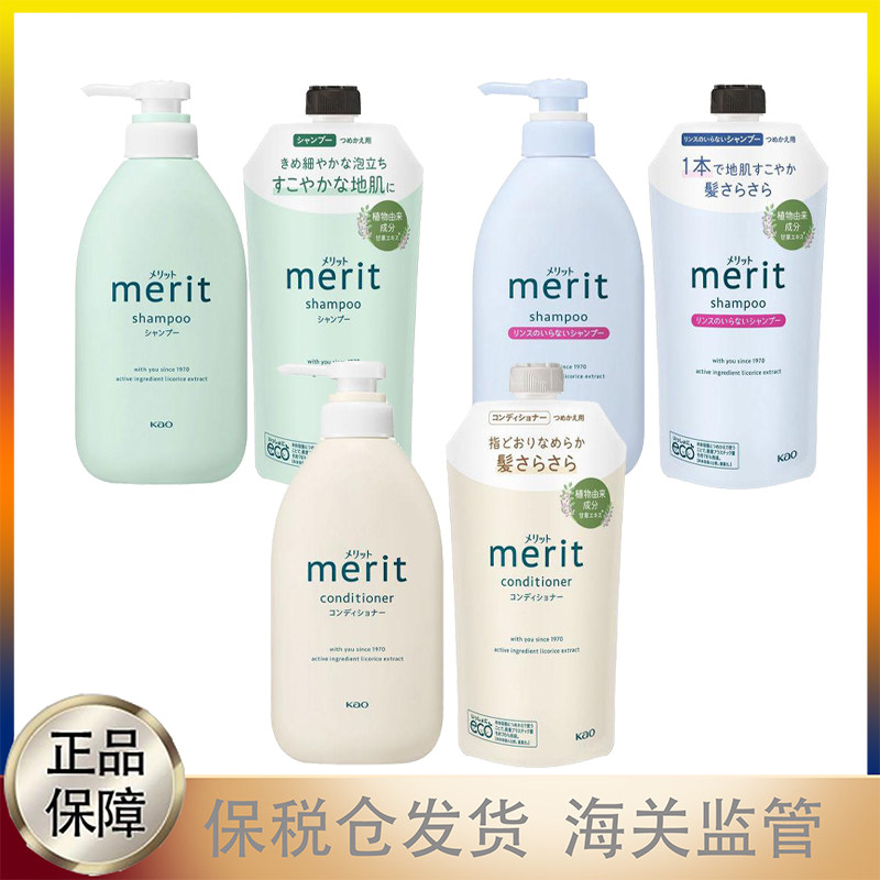 花王 Merit 洗发水护发国民洗护头发清洁护理洗发护发