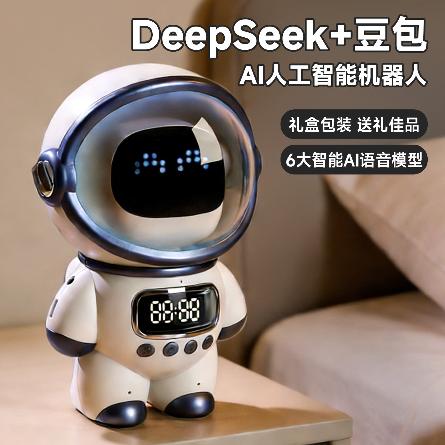 2026新款宇航员ai智能对话豆包生日礼物新年儿童小孩玩具机器人