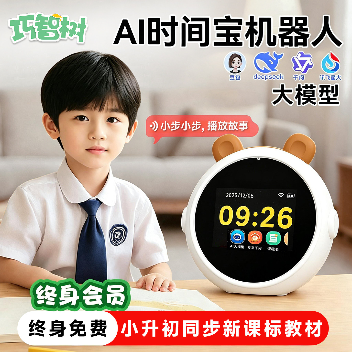AI时间宝机器人名校同款堂语音智能儿童早教机英语启蒙学习机专用