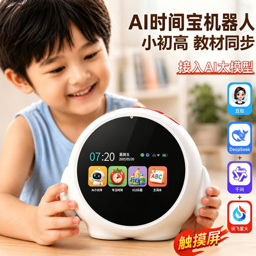 ai时间宝机器人智能闹钟对话六一儿童节礼物小微早教学习机2026
