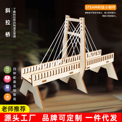 DIY手工斜拉桥科技小制作小发明小学生力学物理STEAM科学实验