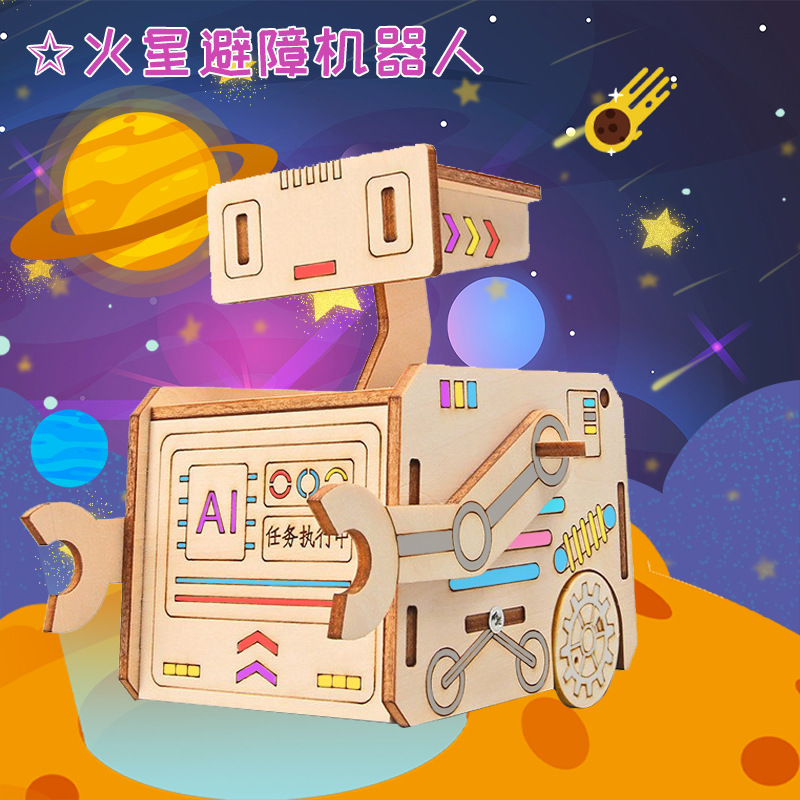 Steam教育科技小制作DIY火星避障机器人手工DIY物理实验小发明