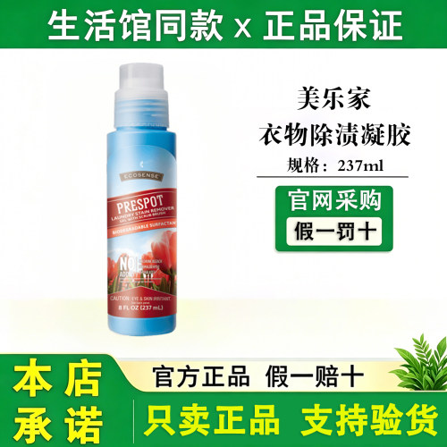 美乐家衣物除渍凝胶附刷头237ml