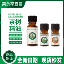 【官方正品】美乐家T36-C5茶树精油T40-C3茶树精油芳香非旗舰店