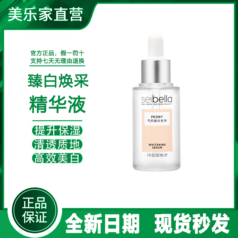 【官方正品】美乐家水贝娜臻白焕采精华液改善暗沉强保湿非旗舰店