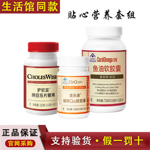 【正品保证】美乐家贴心营养套组辅酶Q10/护欣宜纳豆/红鱼油