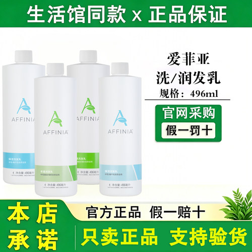美乐家爱菲亚洗发乳油性干性