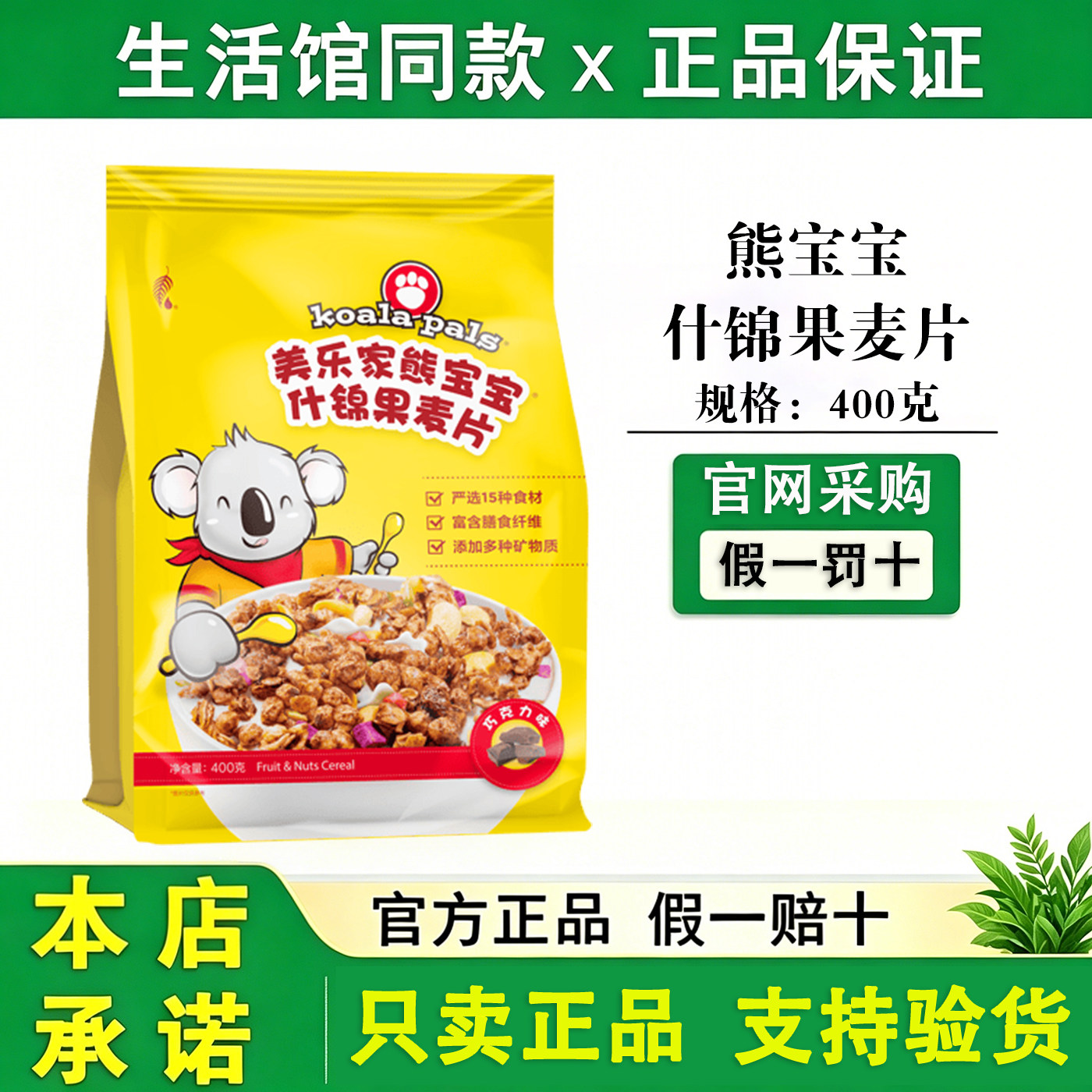 【官方正品】美乐家熊宝宝什锦果麦片儿童早餐环保超市生活馆同款