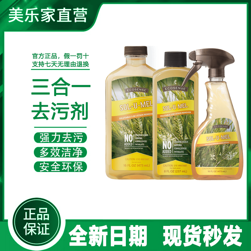 美乐家三合一去污剂液体