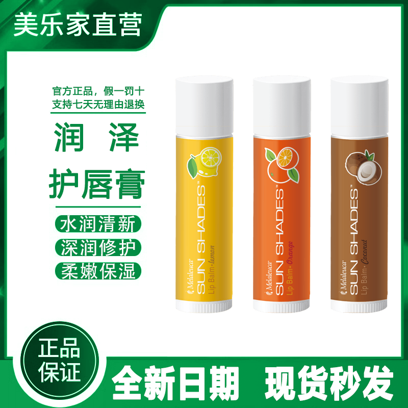 【官方正品】美乐家润唇膏护唇膏口红柠檬香桔柠檬女滋润非旗舰店