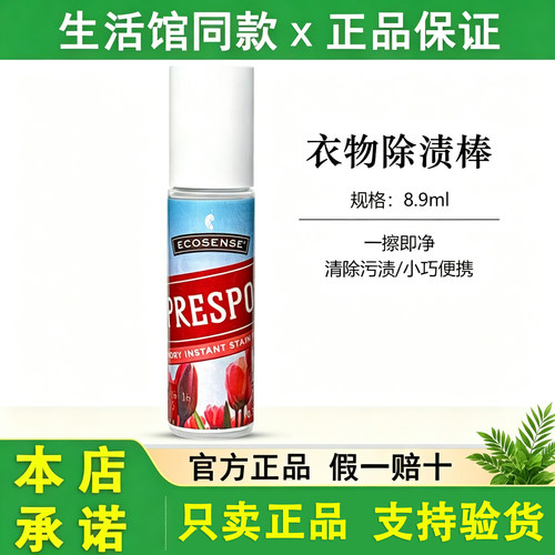 正品美乐家衣物除渍棒滚珠设计