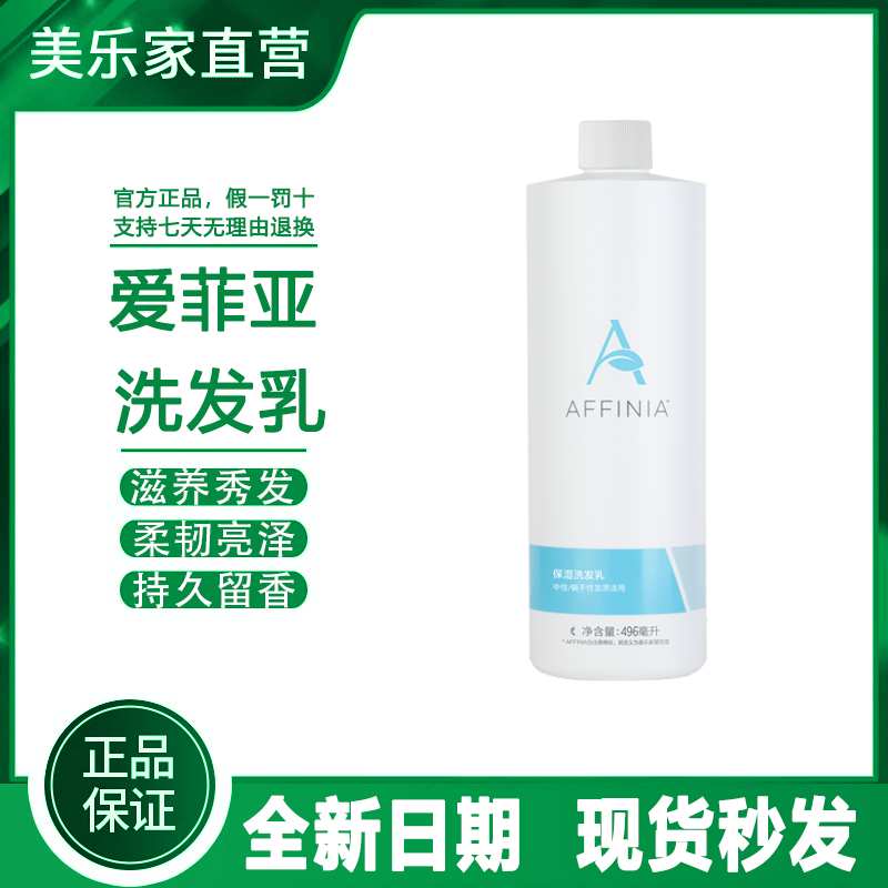 【正品保证】美乐家爱菲亚保湿丰盈洗润发乳环保超市生活馆同款