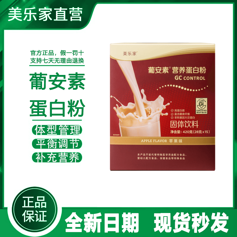 【官方正品】美乐家葡安素营养蛋白粉成人蛋白质环保超市非旗舰店