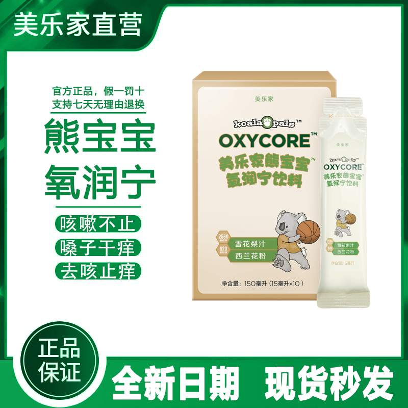 美乐家熊宝宝氧润宁饮料