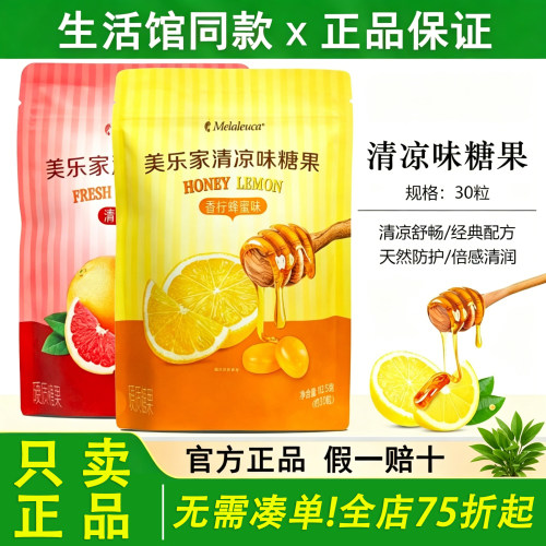 美乐家舒润喉糖香柠蜂蜜西柚味