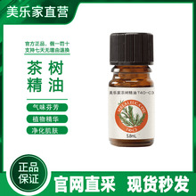 【官方正品】美乐家茶树精油红瓶高纯度多功能红精油25年11月到期