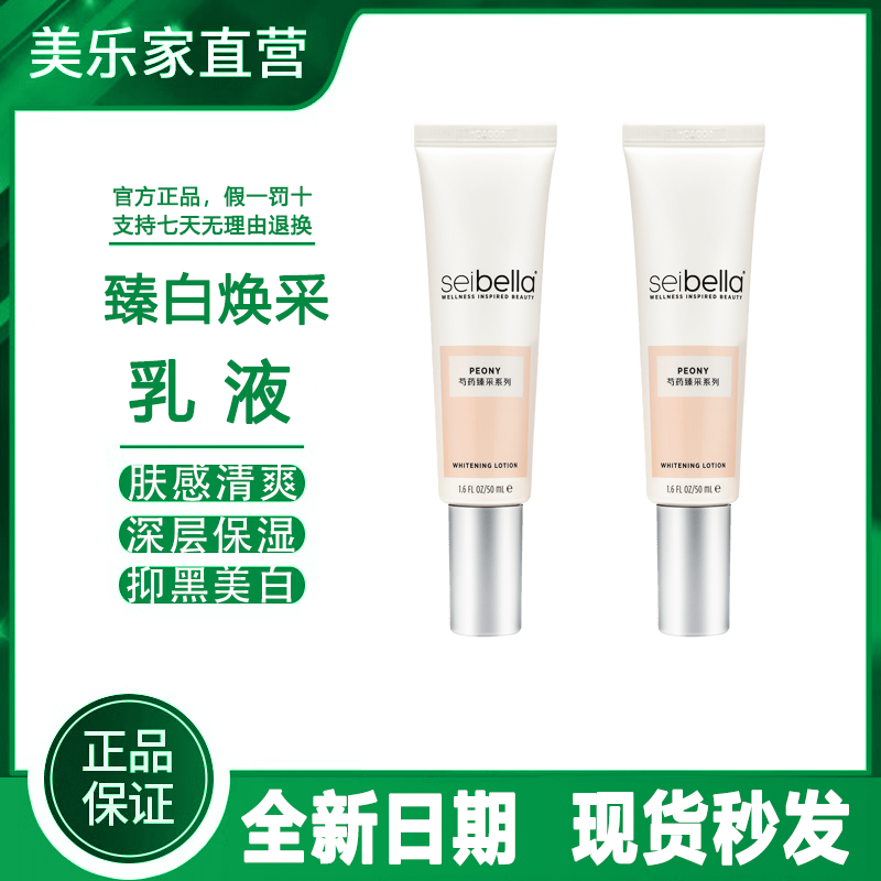 【官方正品】美乐家水贝娜臻白焕采乳液深层保湿抑黑美白非旗舰店