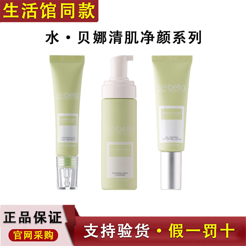 【正品保证】美乐家水贝娜清肌净颜洁面泡沫控油乳液祛痘精华液
