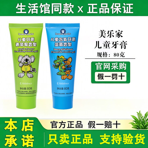 新款美乐家熊宝宝儿童牙膏