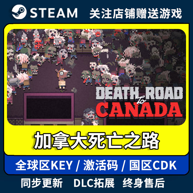 加拿大死亡之路steam全球区death road to canada激活码入库国区