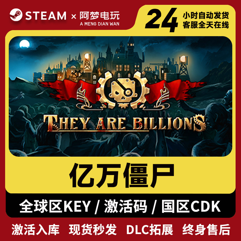 亿万僵尸 steam激活码 全球区入库 They Are Billions 国区 cdkey