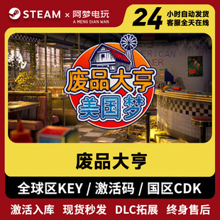 废品大亨 STEAM下载码激活入库 正版游戏全球区CDKey 全DLC