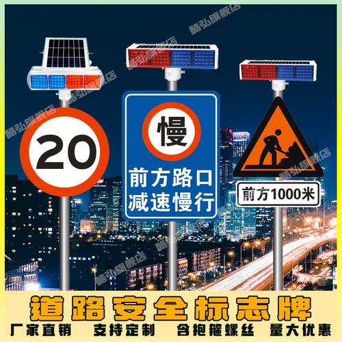 交通标志牌 太阳能爆闪灯 前方路口施工减速慢行安全警示路牌定制