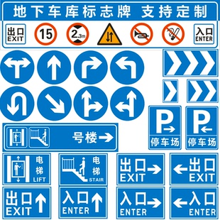 地下车库标志牌定制停车场电楼梯龙门牌标识牌出入口指示牌导向牌