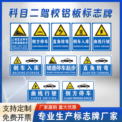 新国标驾校标志牌科目二标牌倒车入库标识牌交通指示牌铝板反光牌