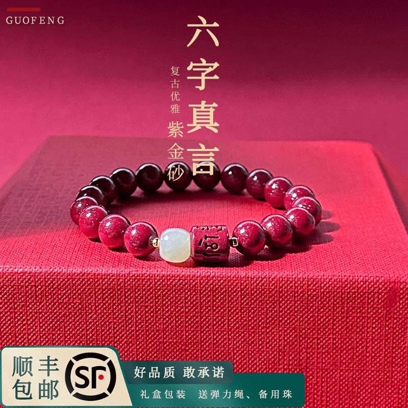 六字真言朱砂手链女款马年本命年