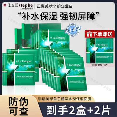瑞斯美鱼子面膜保湿紧致美白瑞士