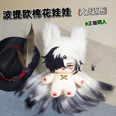 波提欧20cm棉花娃娃崩坏星穹铁道原创正品同人娃娃送女生生日礼物