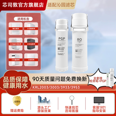 芯司敦滤芯适配沁园超1000+加购