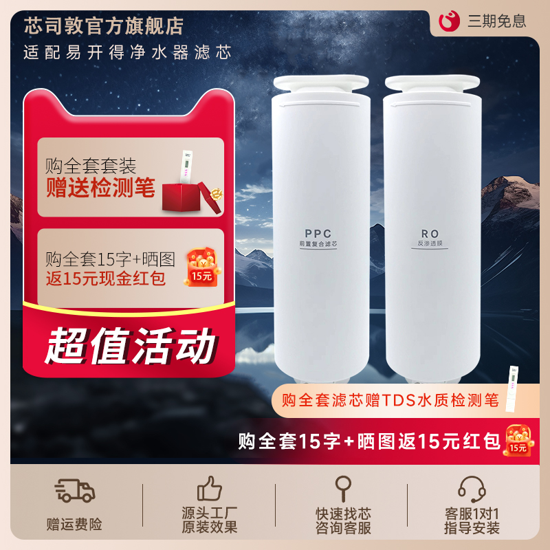 芯司敦适配易开得净水器SAT-3032 3031/33/35家用直饮RO反渗透